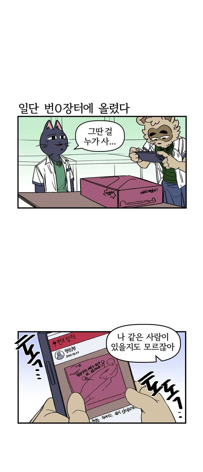 ㅋㅋ단편.zip 23화 '누가 이런 걸 사'에서 누를 담당하고 있습니다 - 15