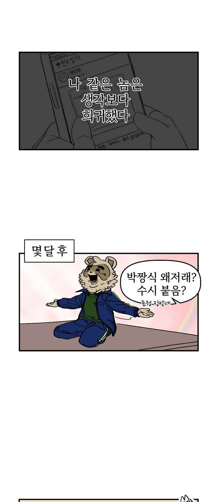 ㅋㅋ단편.zip 23화 '누가 이런 걸 사'에서 누를 담당하고 있습니다 - 16