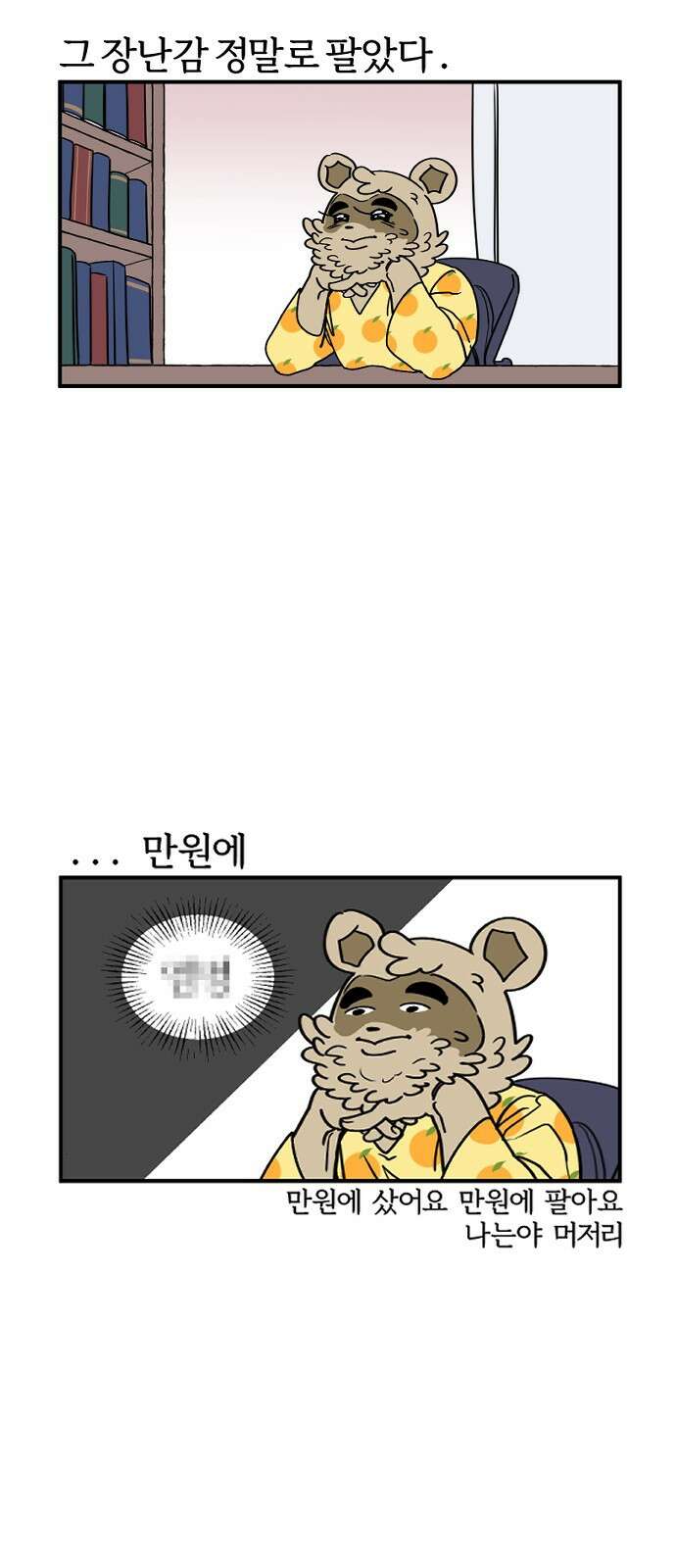ㅋㅋ단편.zip 23화 '누가 이런 걸 사'에서 누를 담당하고 있습니다 - 18