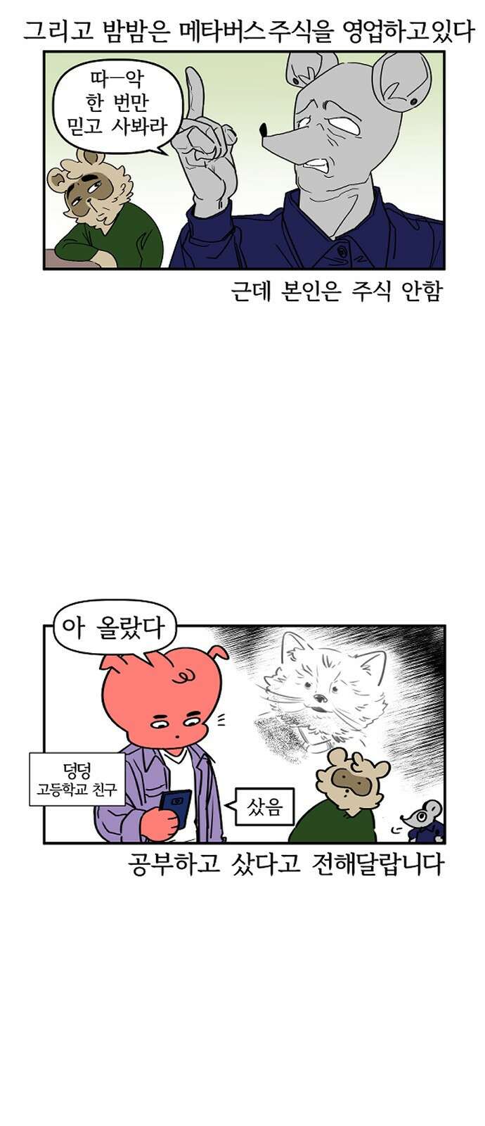 ㅋㅋ단편.zip 23화 '누가 이런 걸 사'에서 누를 담당하고 있습니다 - 19