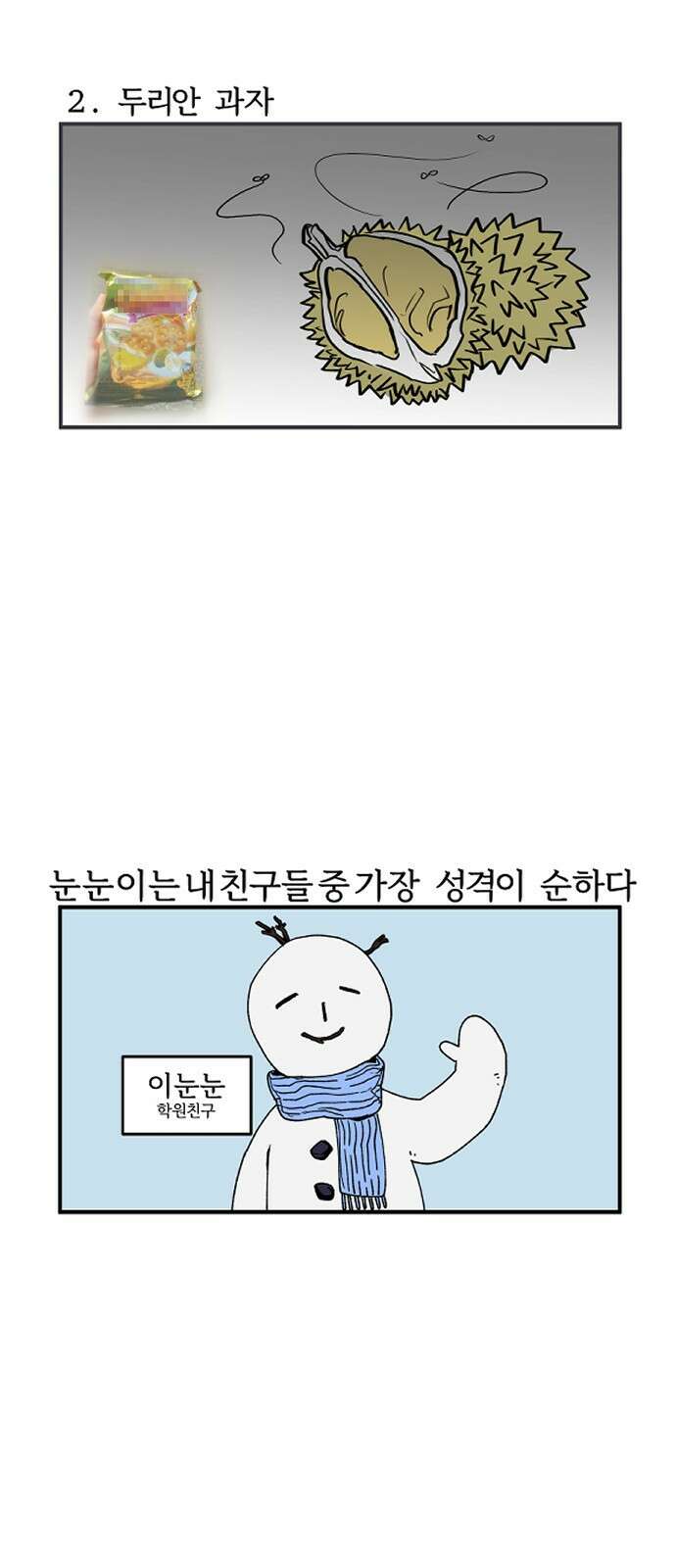 ㅋㅋ단편.zip 23화 '누가 이런 걸 사'에서 누를 담당하고 있습니다 - 20