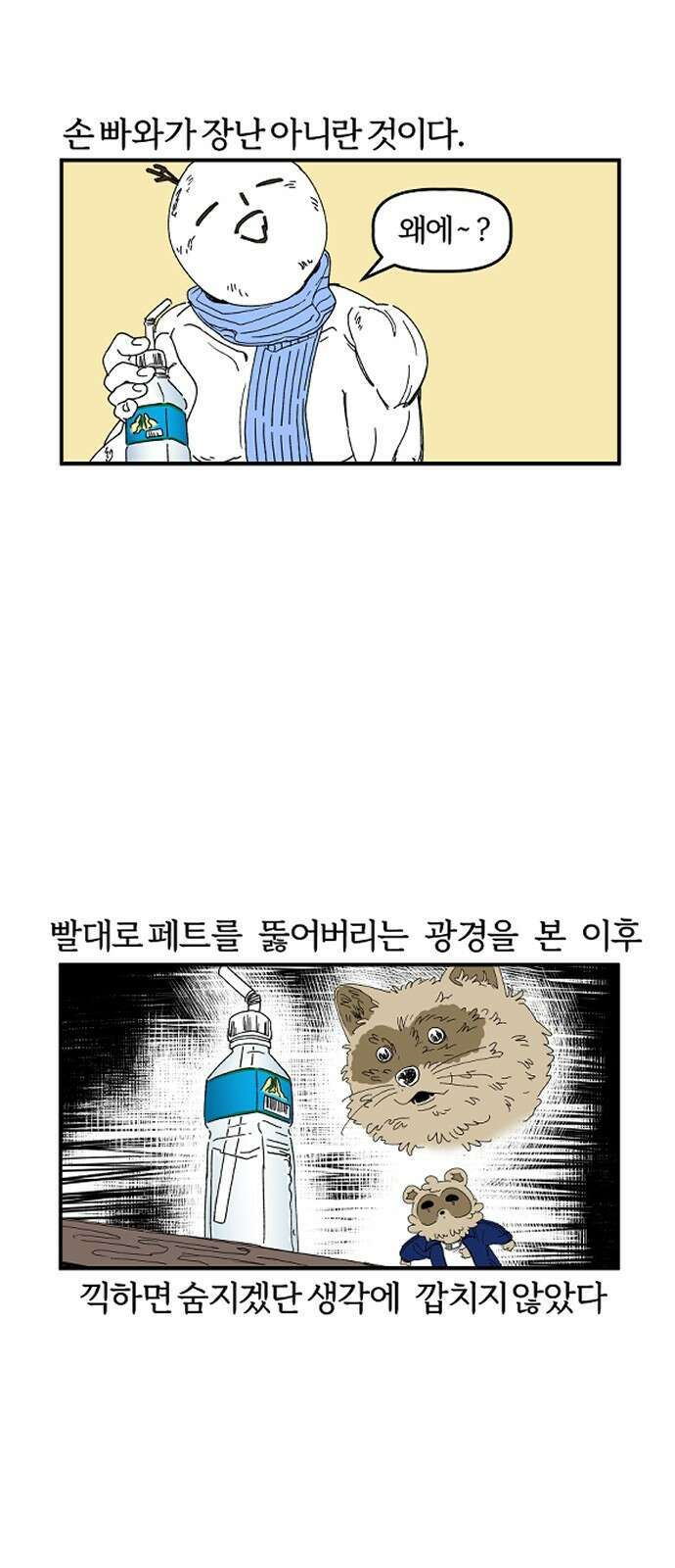 ㅋㅋ단편.zip 23화 '누가 이런 걸 사'에서 누를 담당하고 있습니다 - 22