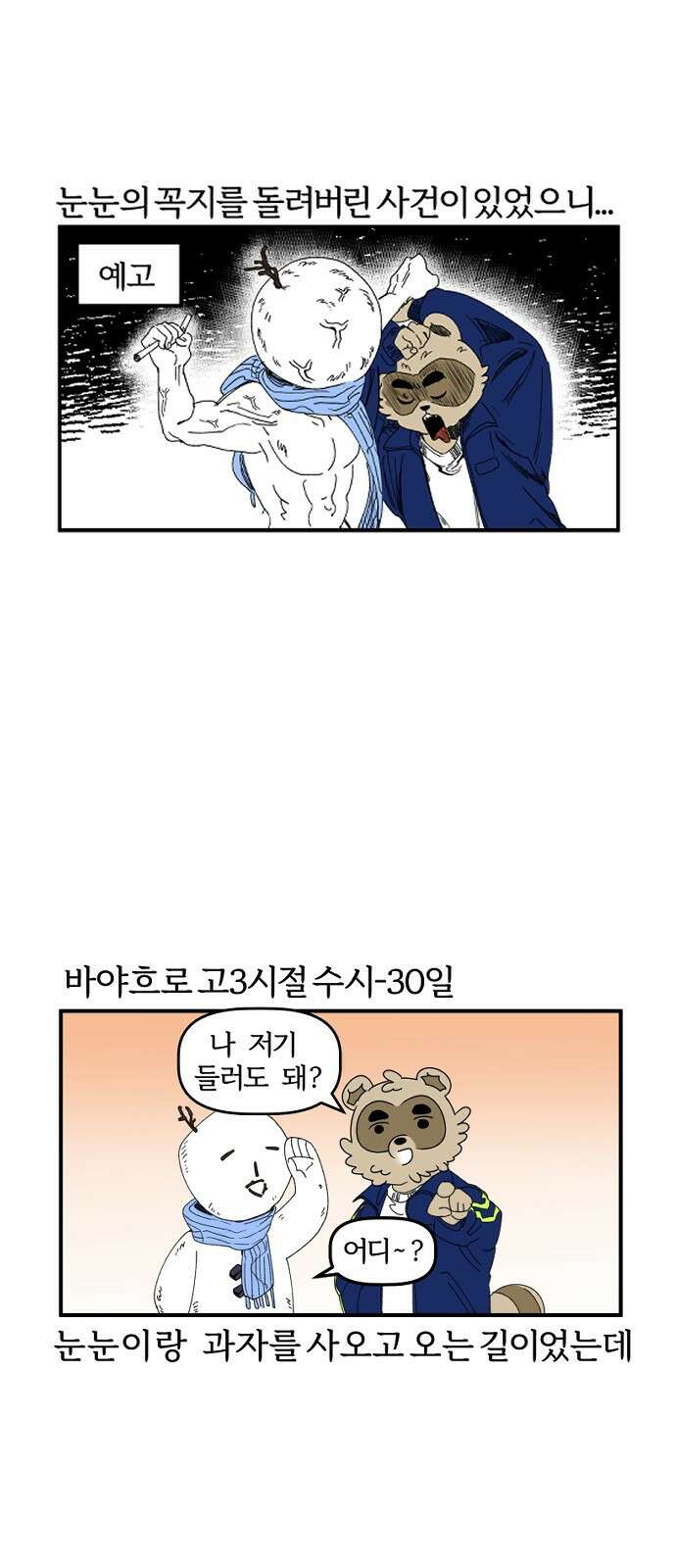 ㅋㅋ단편.zip 23화 '누가 이런 걸 사'에서 누를 담당하고 있습니다 - 23