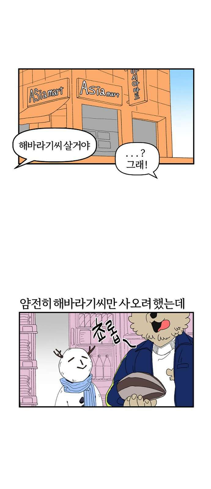 ㅋㅋ단편.zip 23화 '누가 이런 걸 사'에서 누를 담당하고 있습니다 - 24