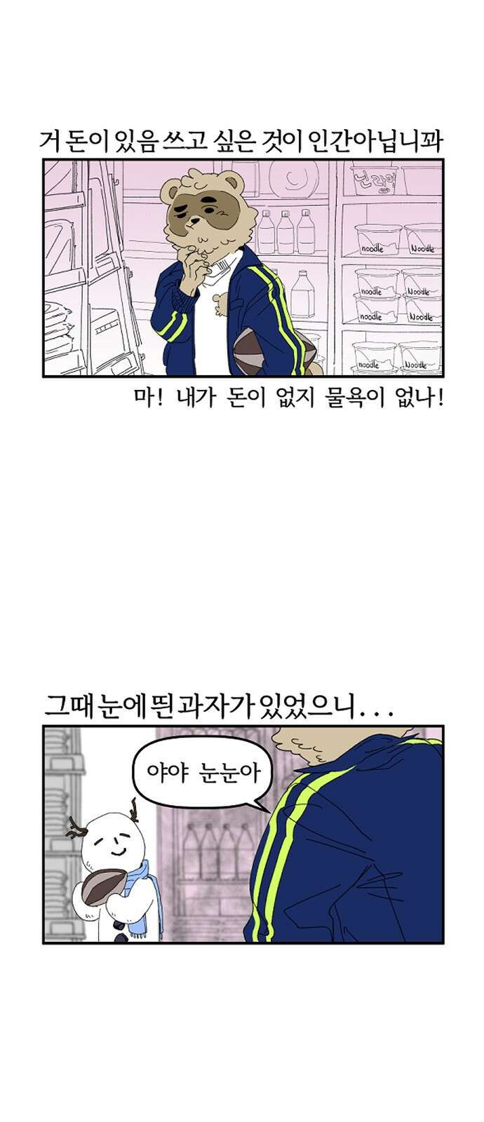 ㅋㅋ단편.zip 23화 '누가 이런 걸 사'에서 누를 담당하고 있습니다 - 25