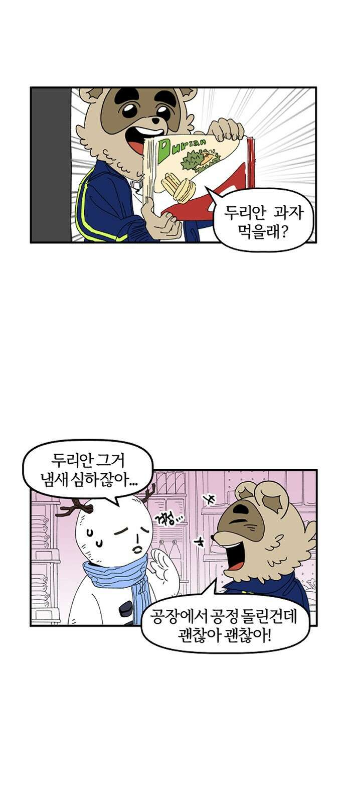 ㅋㅋ단편.zip 23화 '누가 이런 걸 사'에서 누를 담당하고 있습니다 - 26