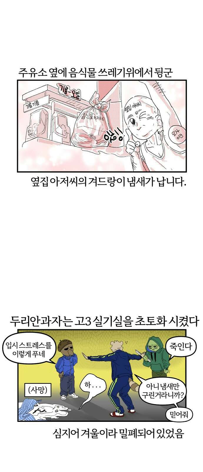 ㅋㅋ단편.zip 23화 '누가 이런 걸 사'에서 누를 담당하고 있습니다 - 31