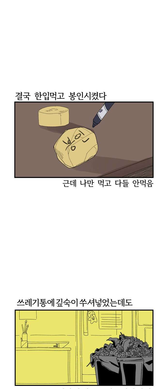ㅋㅋ단편.zip 23화 '누가 이런 걸 사'에서 누를 담당하고 있습니다 - 33