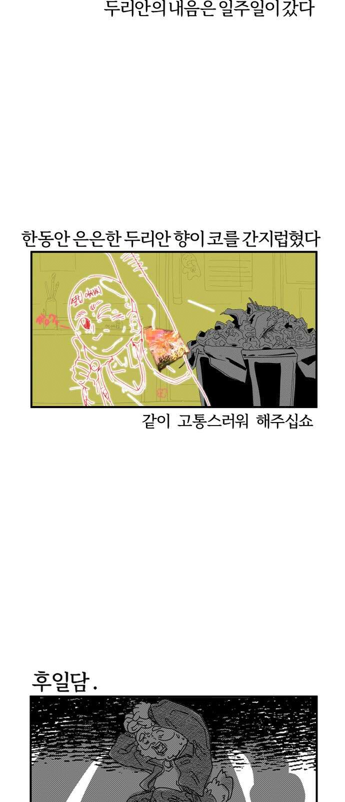 ㅋㅋ단편.zip 23화 '누가 이런 걸 사'에서 누를 담당하고 있습니다 - 34