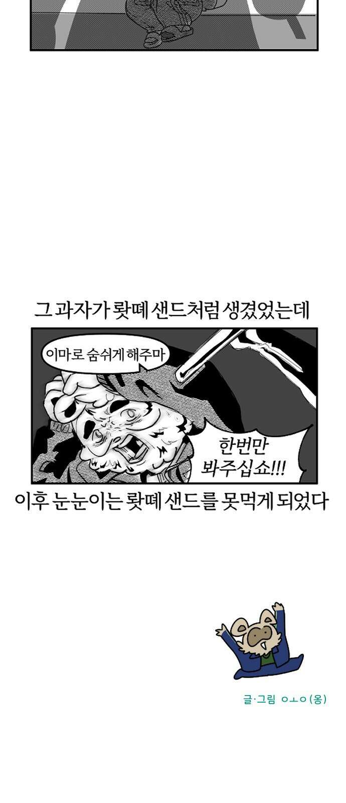 ㅋㅋ단편.zip 23화 '누가 이런 걸 사'에서 누를 담당하고 있습니다 - 35