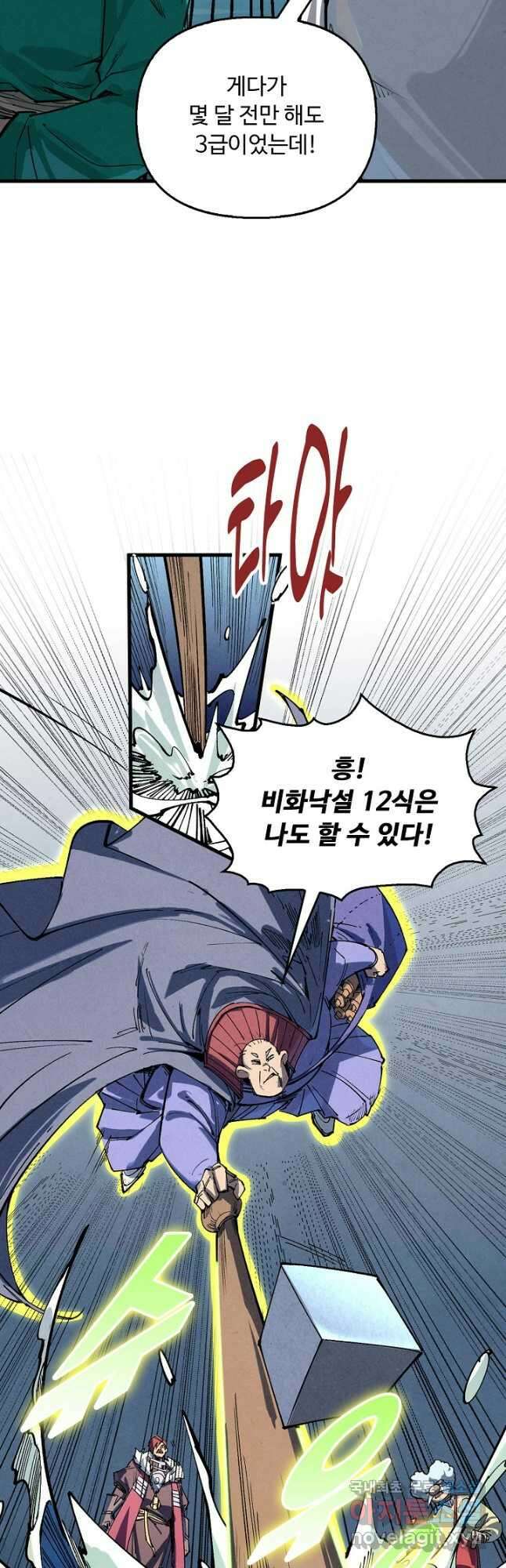 만고지존 217화 3