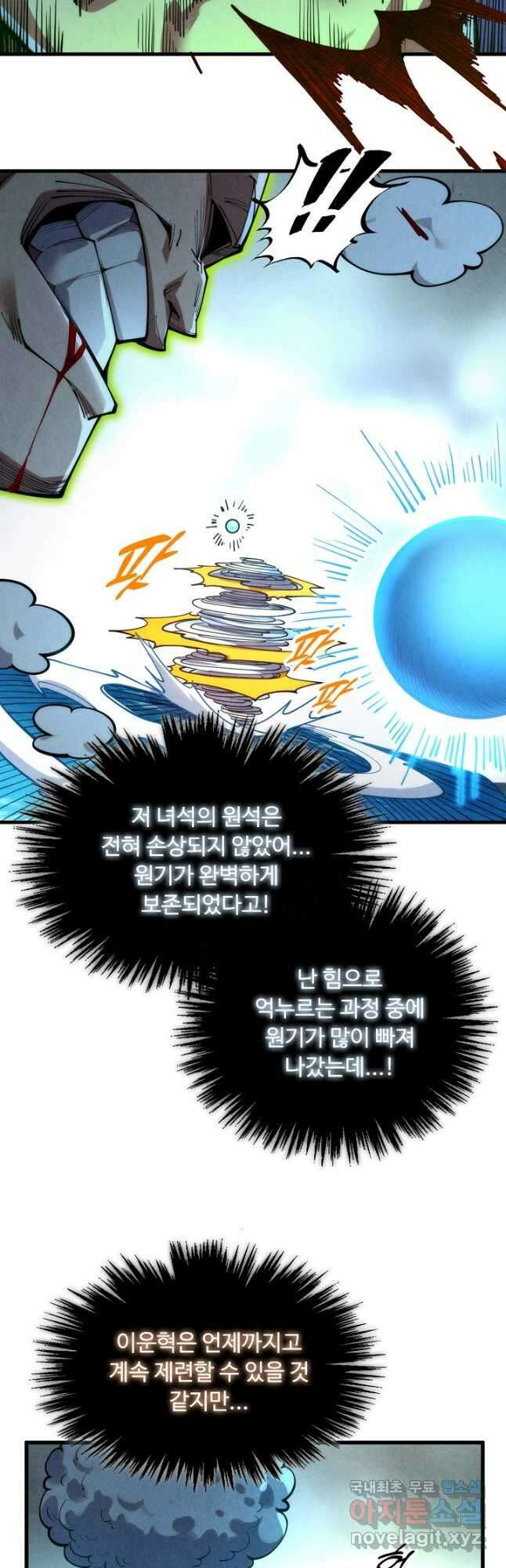 만고지존 217화 9