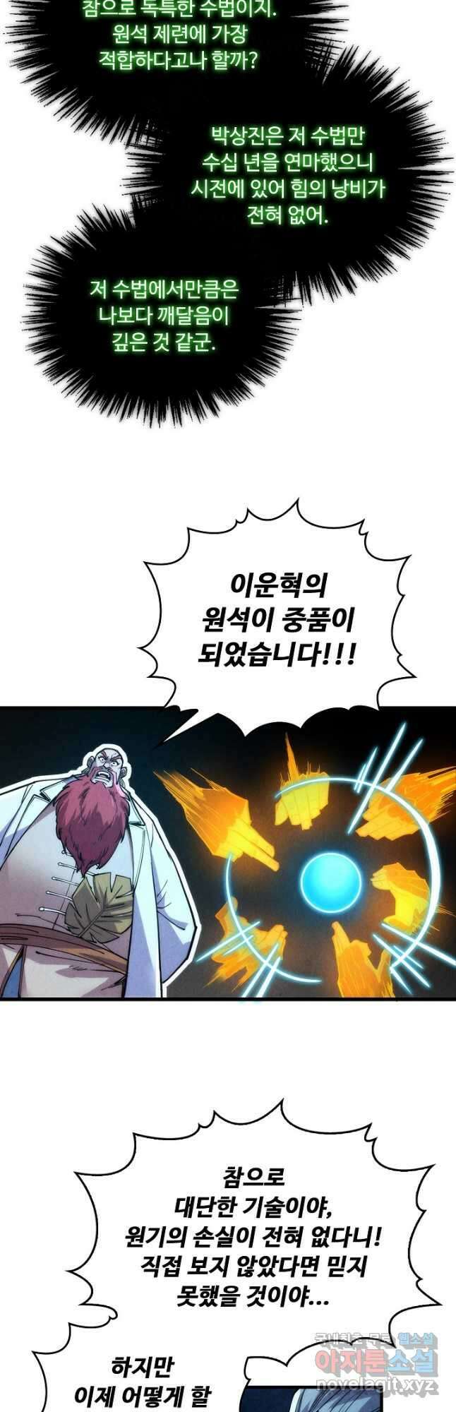 만고지존 217화 13