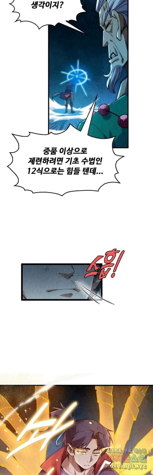 만고지존 217화 14