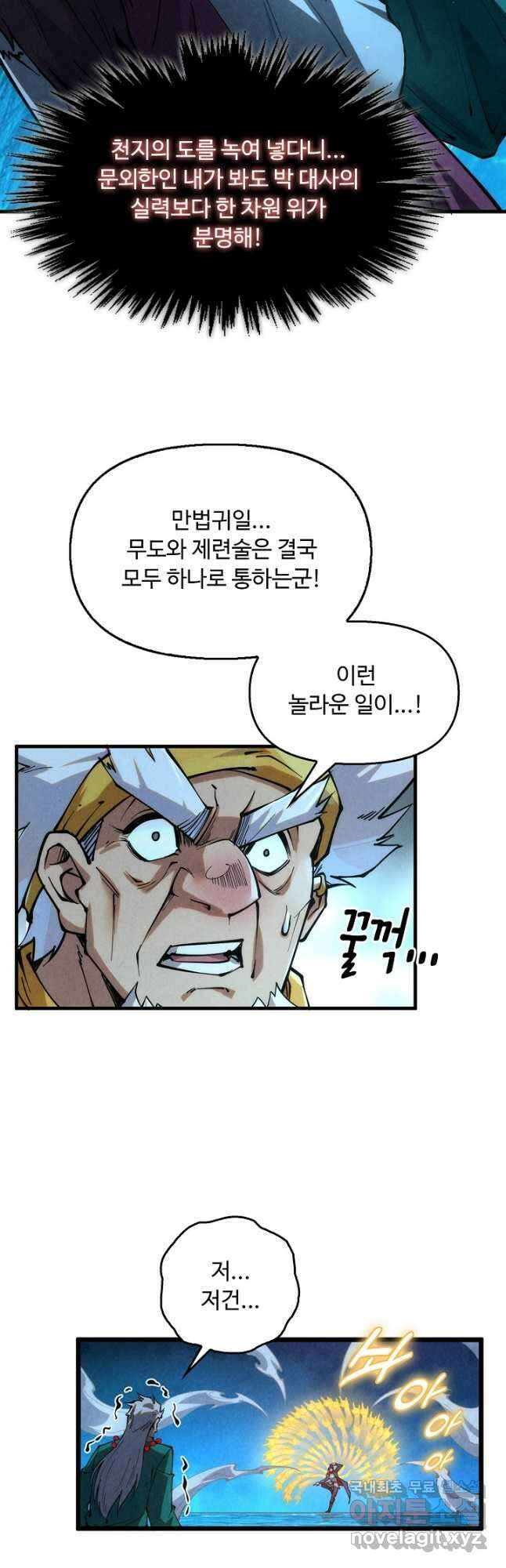 만고지존 217화 17