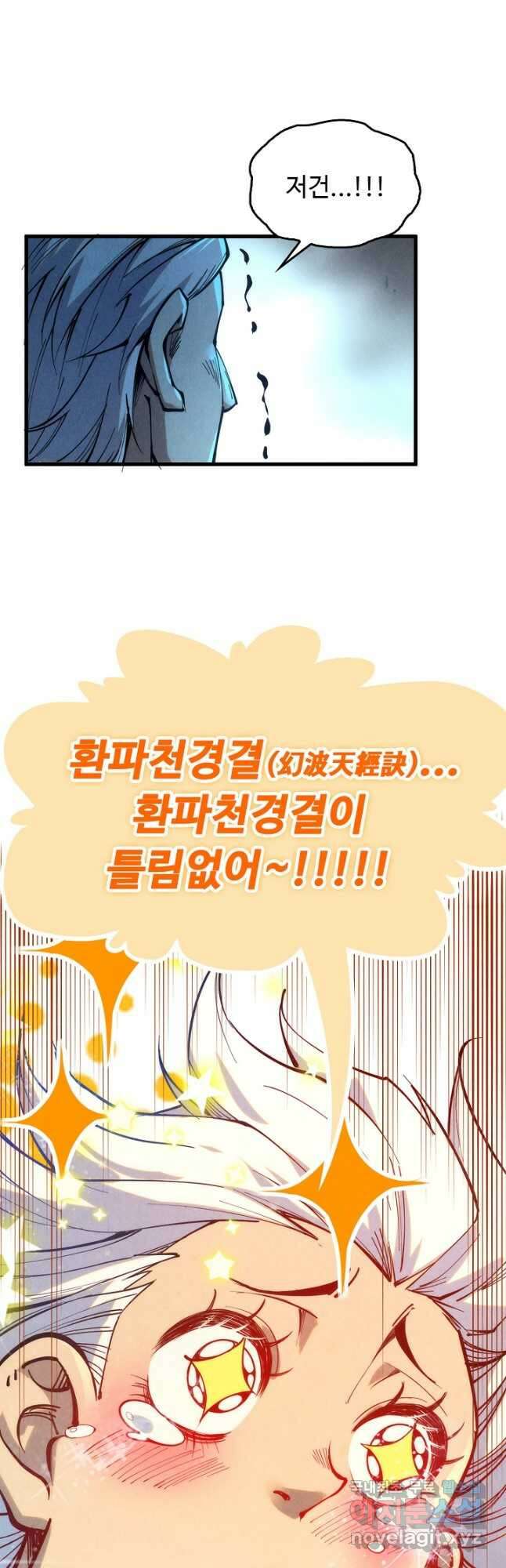 만고지존 217화 18