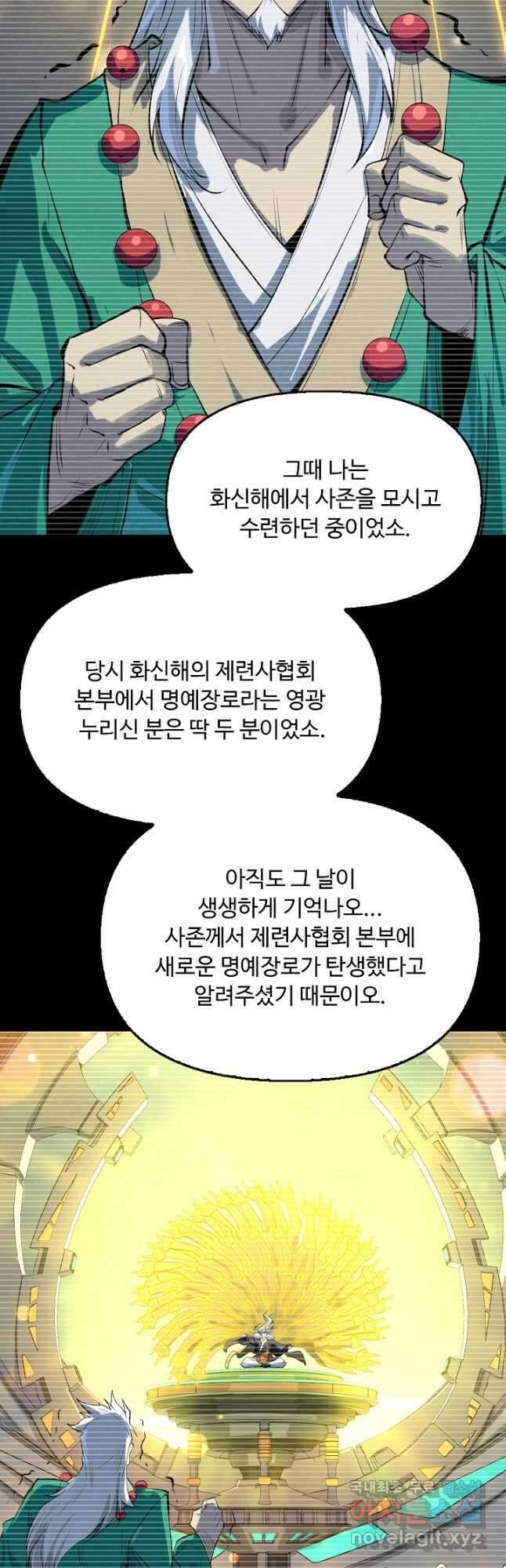 만고지존 217화 20