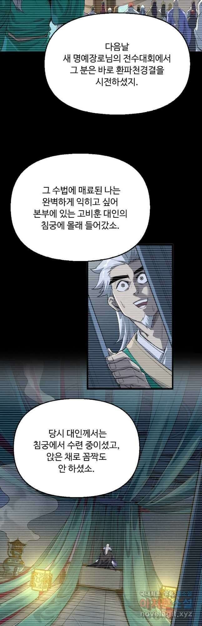 만고지존 217화 21