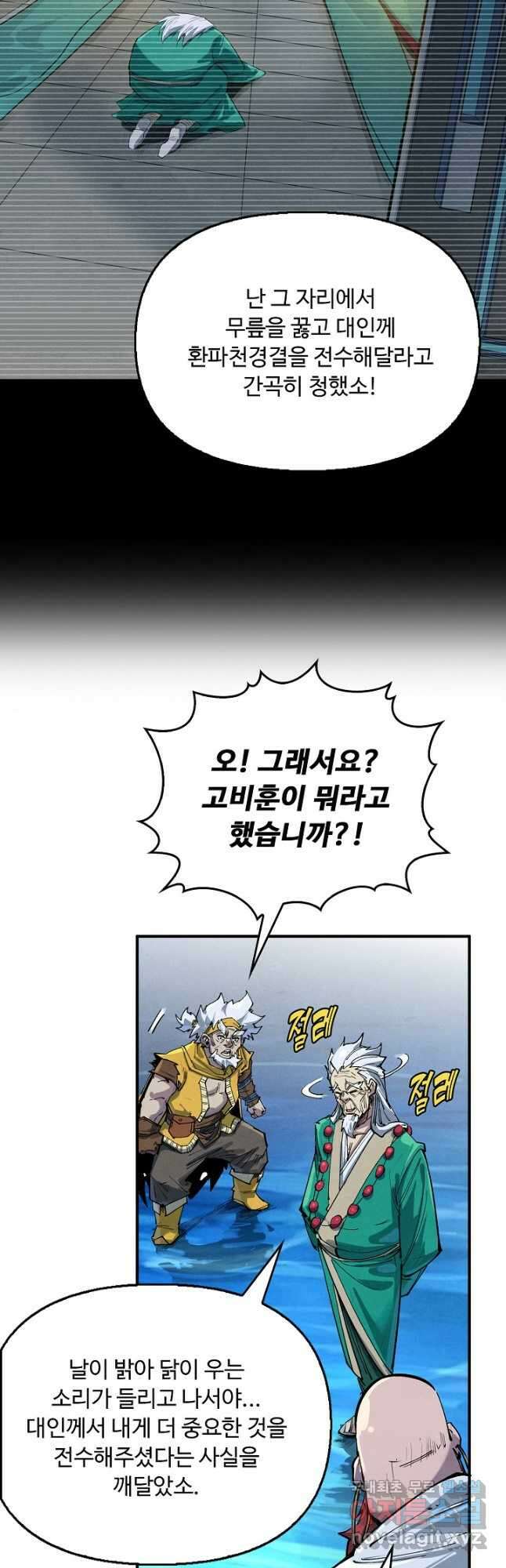 만고지존 217화 22