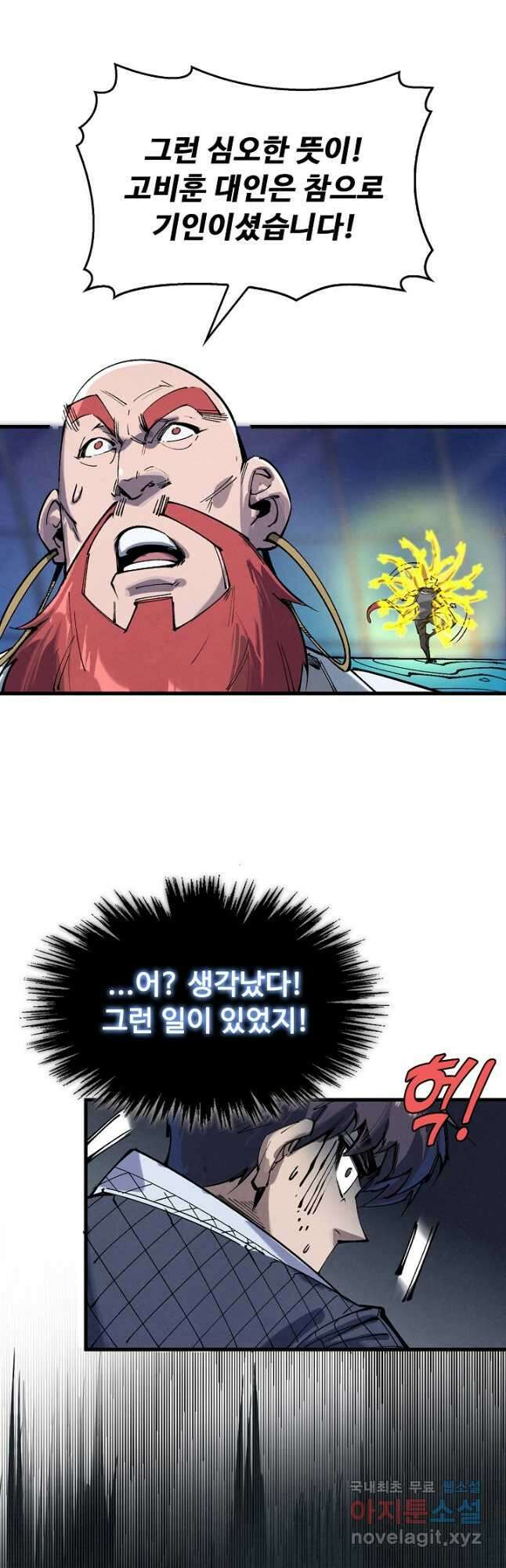 만고지존 217화 24