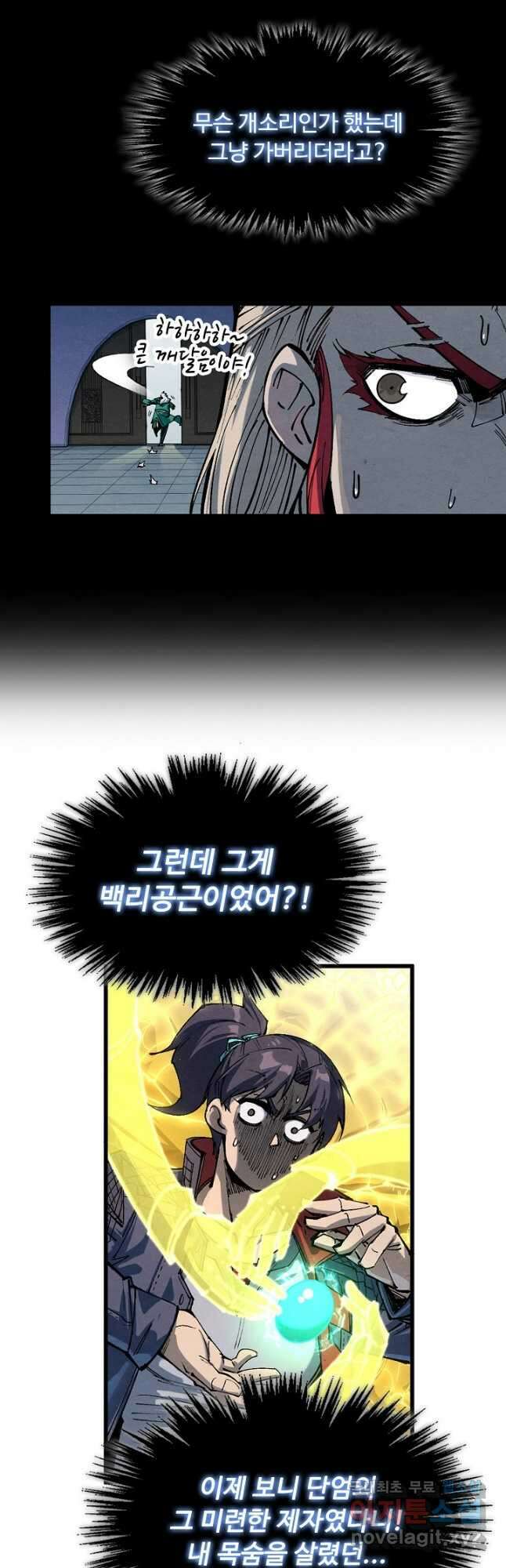 만고지존 217화 29