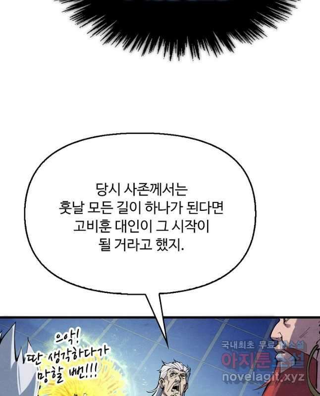 만고지존 217화 30