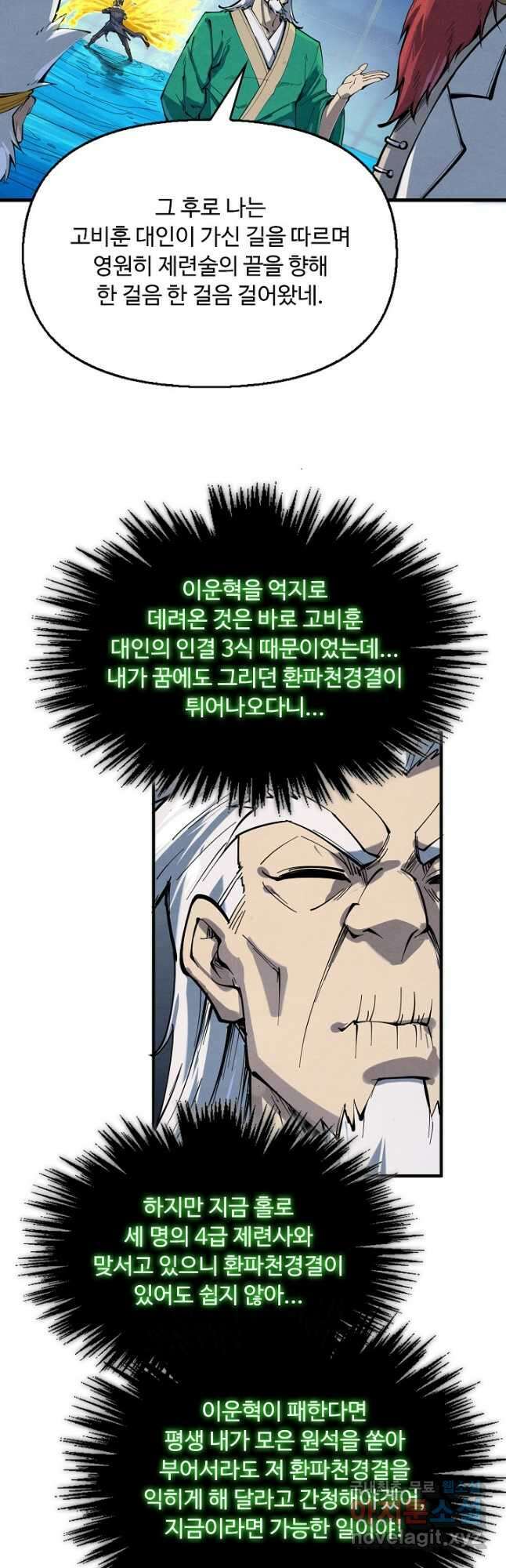 만고지존 217화 31