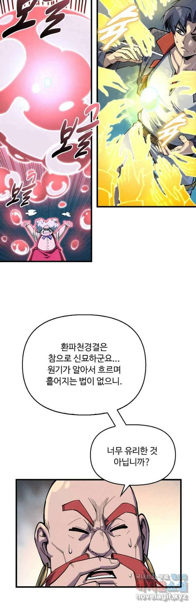 만고지존 217화 33
