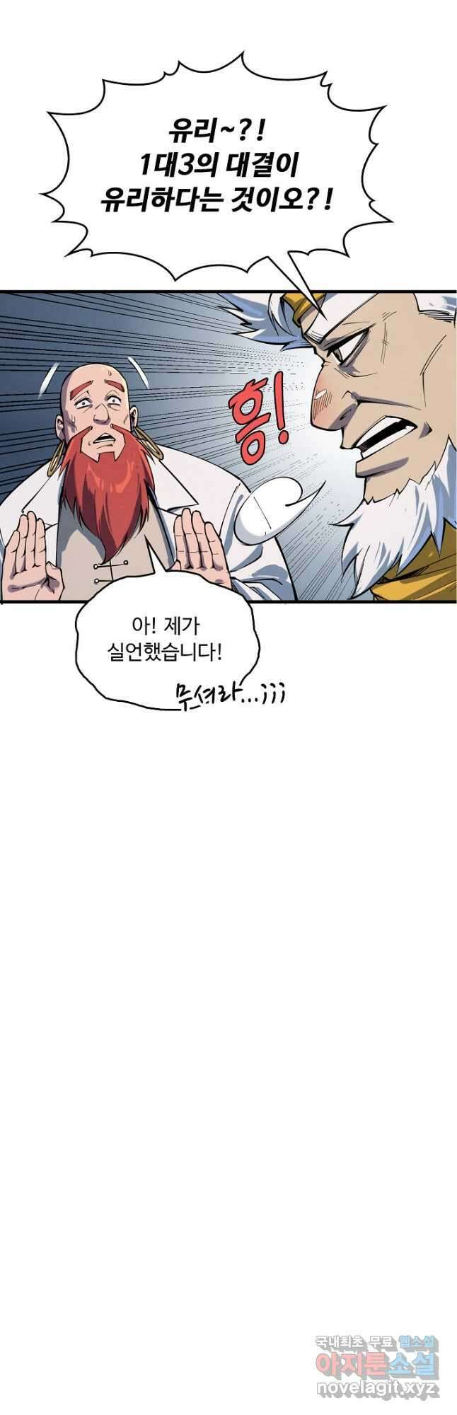 만고지존 217화 34