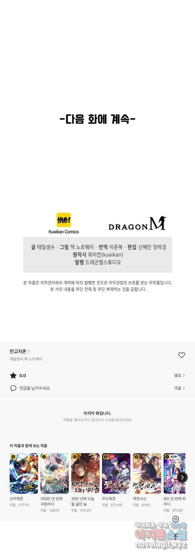 만고지존 217화 35
