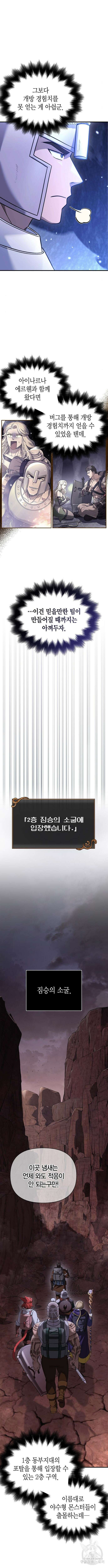 게임 속 바바리안으로 살아남기 38화 2