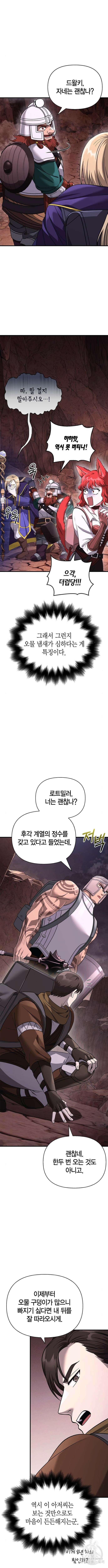 게임 속 바바리안으로 살아남기 38화 3