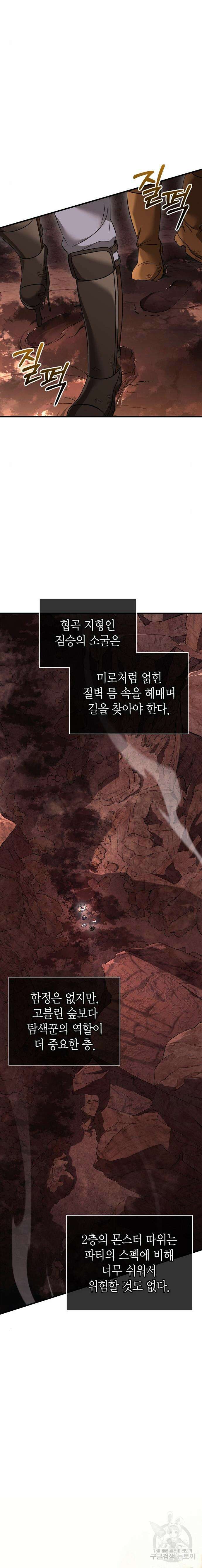 게임 속 바바리안으로 살아남기 38화 4