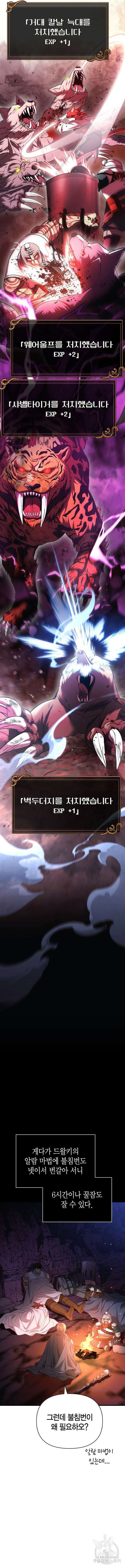 게임 속 바바리안으로 살아남기 38화 5