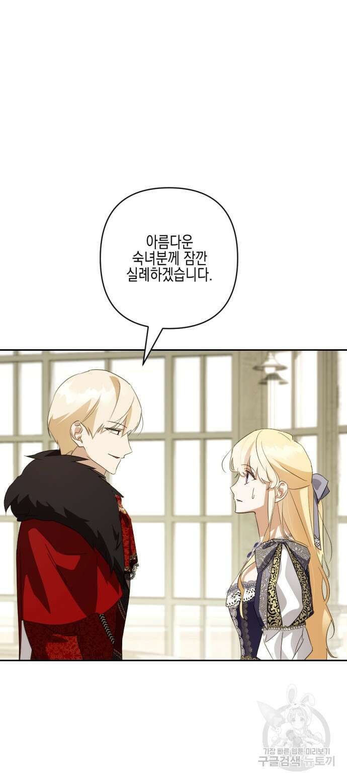악녀인데 하필 남편이 잘생겼다 15화 15