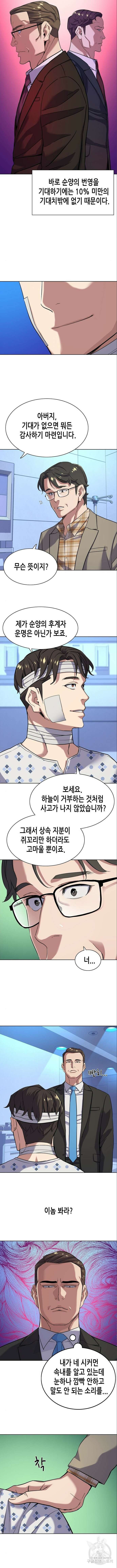 재벌집 막내아들 72화 2