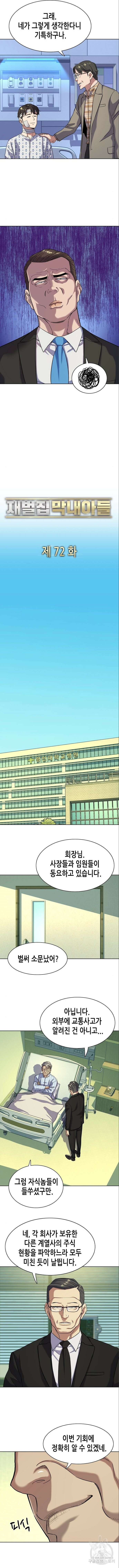 재벌집 막내아들 72화 3