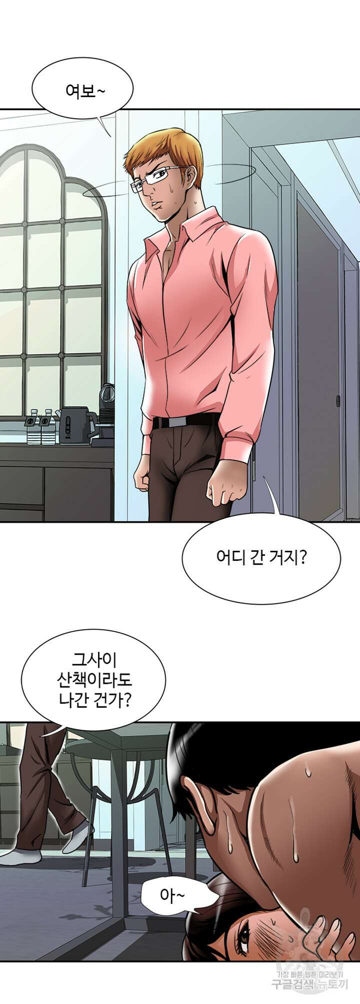 남의 아내 61화 3