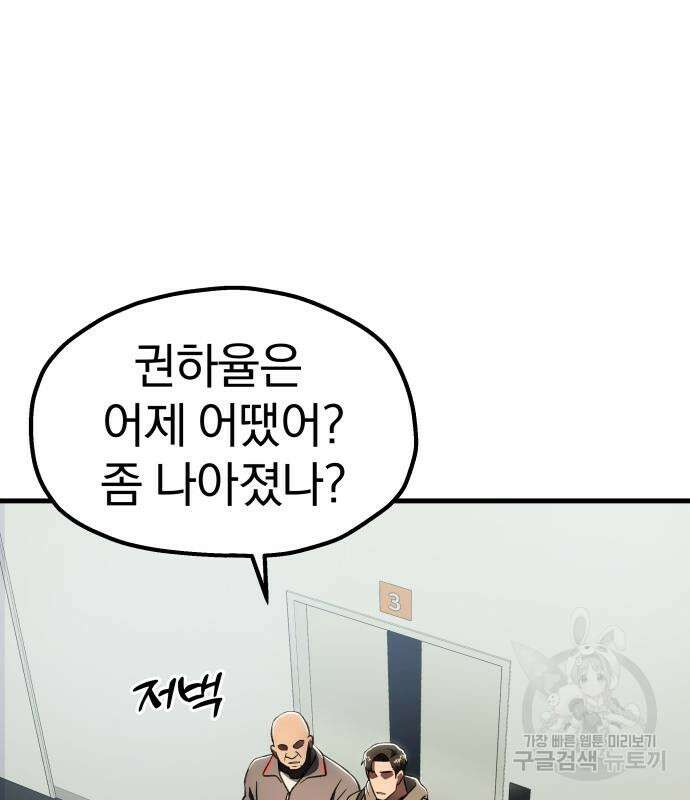 옥타곤 리벤지 20화 2