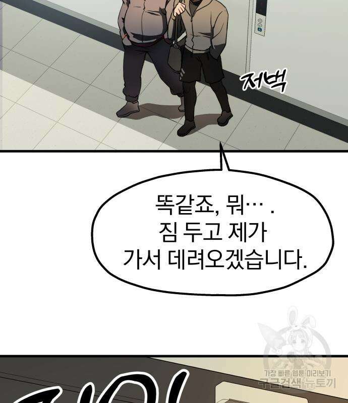옥타곤 리벤지 20화 3