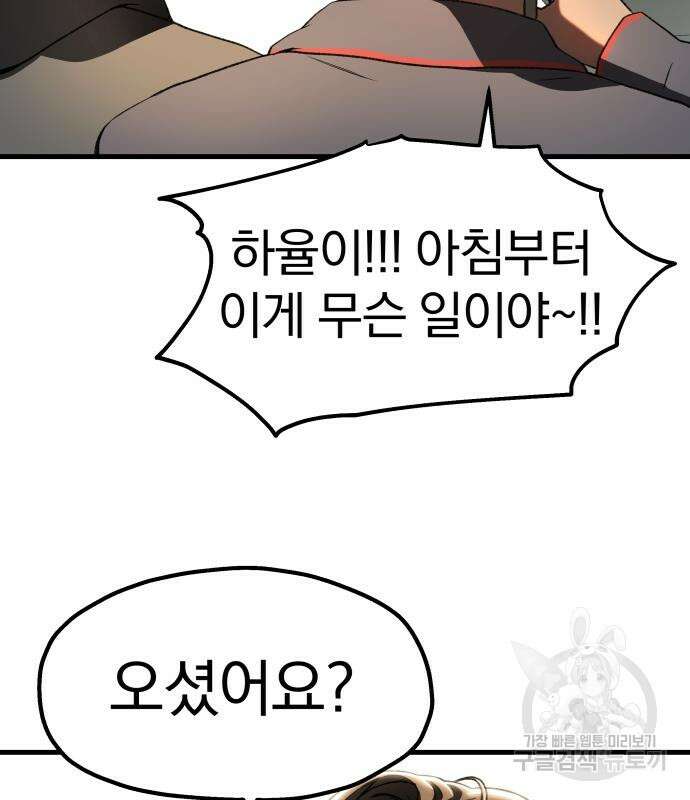옥타곤 리벤지 20화 13