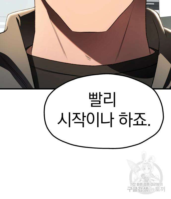 옥타곤 리벤지 20화 17