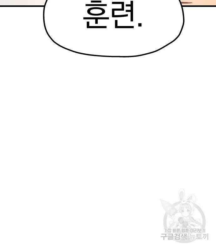 옥타곤 리벤지 20화 20