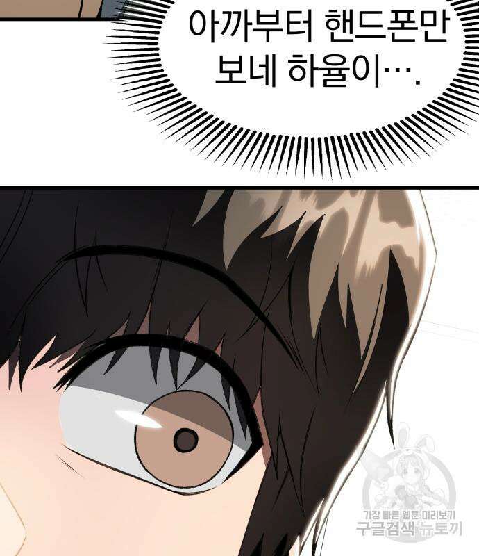 옥타곤 리벤지 20화 27