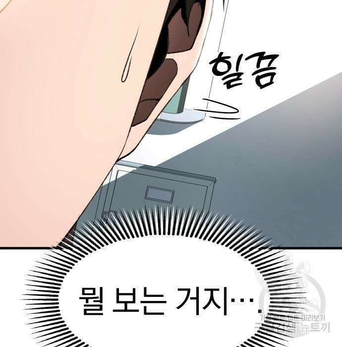 옥타곤 리벤지 20화 28