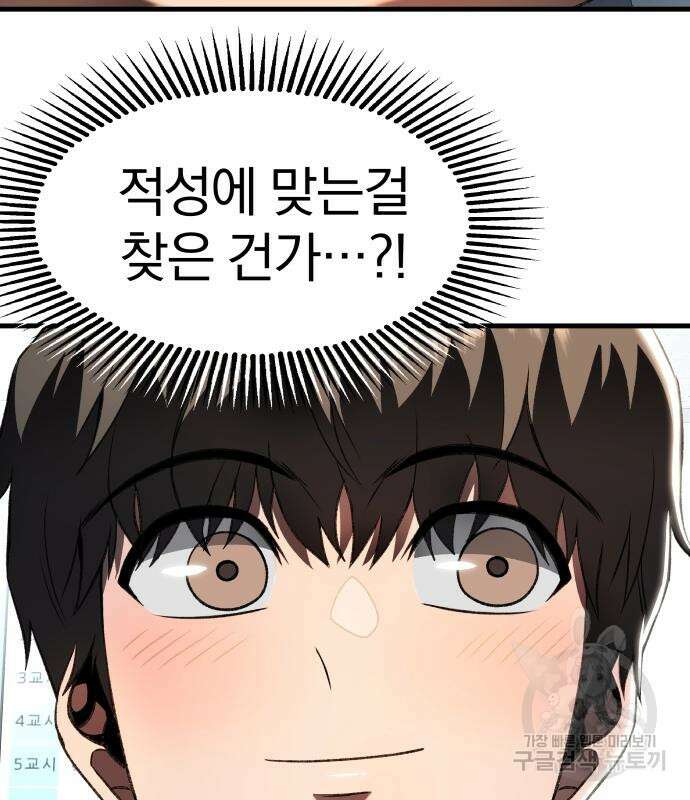 옥타곤 리벤지 20화 30
