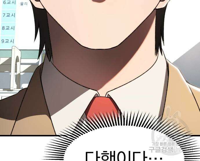 옥타곤 리벤지 20화 31