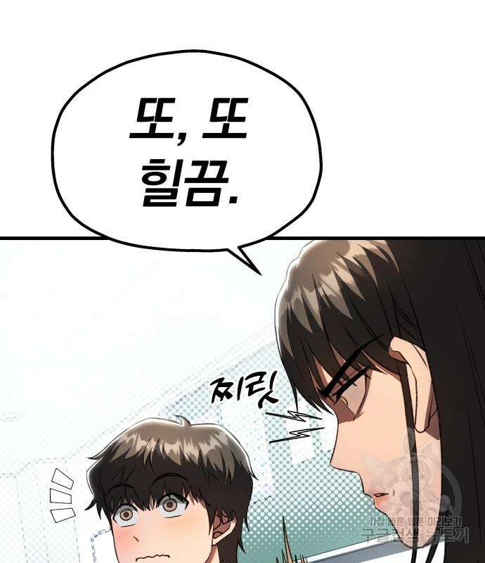 옥타곤 리벤지 20화 33