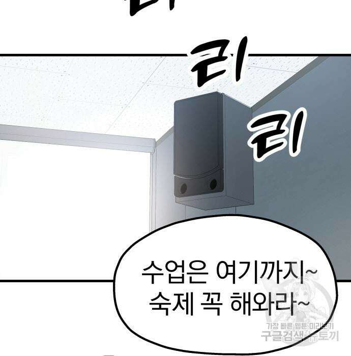 옥타곤 리벤지 20화 35