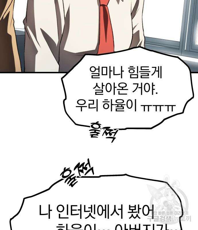 옥타곤 리벤지 20화 43